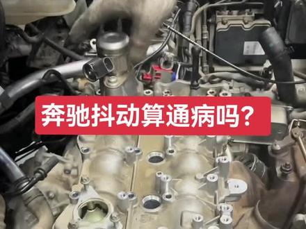 大家好今天分享的是奔驰常见缺缸抖动故障原因分享给大家,提前祝大家中秋节快乐。#免拆治理烧机油 #修正液 #除碳王