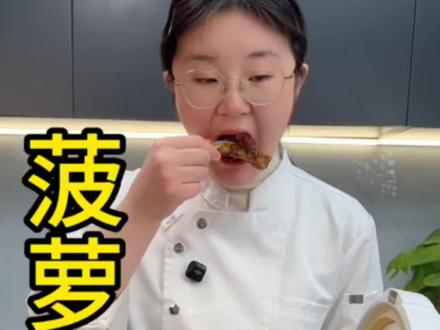 菠萝排骨这样做,软烂脱骨还带着果香,做法简单又好吃#菠萝排骨 #电饭锅美食 #美食 #美食教程