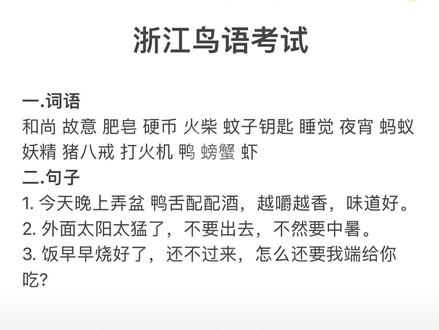 #方言 磐安方言千千万