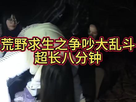 发明全女大学生荒野求生的是个人物 春晚就看这个吵架了 #全女 #女大学生 #荒野求生 #搞笑 #农村 来自@大学生家乡推荐官