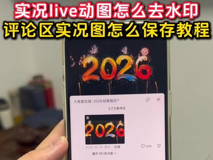 评论区保存的实况live动图怎么去水印教程来了
实况live动图怎么无水印下载到相册
苹果手机抖音评论区照片保存无水印
抖音评论区实况无水印保存
评论区动图怎么保存
#醒图焚决的神 #醒门永存 #人类对醒图的开发不足百分之一 #评论区保存实况照片怎么去水印 #评论区动图怎么保存无水印
实况live动图有水印怎么办
live实况图水印怎么去
评论区实况动图怎么去除水印
实况素材可拿无水印怎么拿
苹果动图实况怎么去水印
评论区实况图怎么保存教程来啦
动图怎么去除水印
实况图去水印还能动教程
live实况图怎么去水印工具
评论区的实况动图怎么无水印下载
评论区动图保存方法
无水印保存动图教程
实况素材怎么保存教程
抖音评论区怎么发实况图教程
实况动图编辑教程来啦
动态背景图获取方法来啦
微信动态背景图怎么设置教程
朋友圈动态背景图保存教程来啦
Live实况图怎么去除水印
实况怎么去除水印
评论区实况动图保存教程
实况live动图怎么去水印教程来了
微信动态背景图获取教程
评论区动图怎么保存无水印
评论区保存的live实况图片怎么去水印
live实况怎么保存不带水印
动图怎么去水印
苹果怎么保存实况照片
张凌赫动态壁纸去水印
评论区无水印实况动图怎么制作
实况live动图怎么制作
剪映实况水印去除工具
live实况图去完水印变模糊
实况live动图保存怎么去水印
实况live动图怎么去水印小米
实况去水印教程
动态背景图取图方法来了
