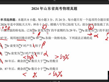 2024高考物理真题讲解——山东卷(上)