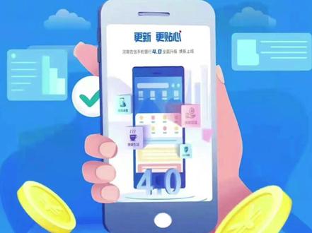 【线上金融不打烊】河南农信手机银行操作指南