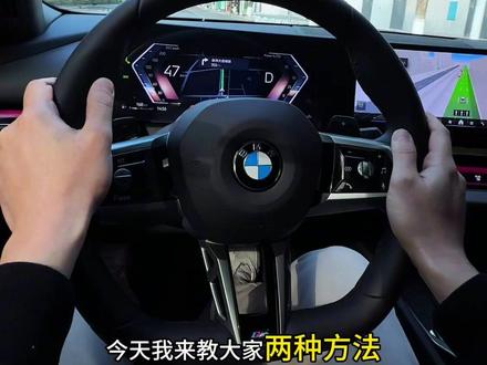 宝马车导航时,音乐总是被播报声音打断,今天一条视频教大家如何设置!#宝马 #宝马5系 #宝马用车小知识 #汽车导航