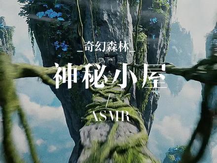 asmr沉浸式解压助眠哄睡,12星座安全庇护所 #沉浸式 #asmr #ai助眠#ai解压视频#治愈系风景