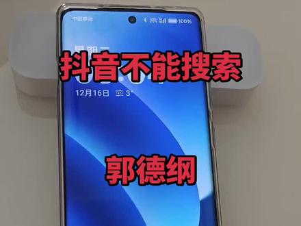 #创作灵感 #郭德纲 这是什么情况?不给看吗?