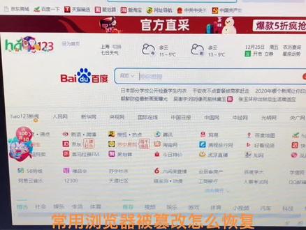 浏览器主页被流氓软件篡改怎么恢复?快看过来!#电脑知识 #电脑小技巧 #抖音小助手 #我要上热门