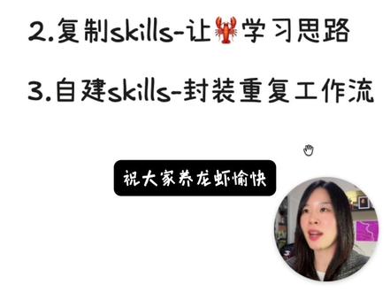 龙虾的Skills到底怎么玩? 分享三重玩法的思路给大家~
#AI工具 #AI分享 #OpenClaw #Skills #我的养虾日记