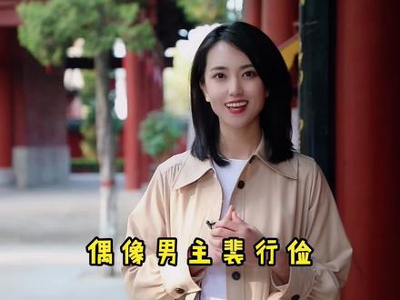 河东裴家的裴行俭#新年游运城好运一整年 @运城文旅