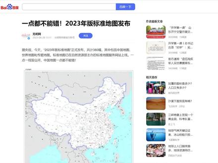 2023版新地图说从960万增加到1045万平方公里了吗? #地图