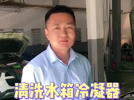 夏天来到,如何正确清洗水箱冷凝器,看完这条视频快私信我吧!#汽车知识