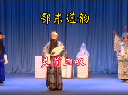 大别山地区道士先生做斋叹亡#民间习俗文化 #安庆 #黄冈 #非物质文化遗产 #民间文化