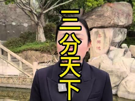 三分天下诸葛亮,一统天下刘伯温#神机 #诸葛亮 #刘伯温