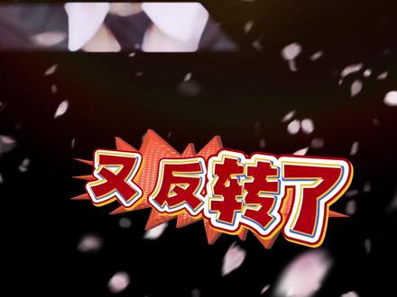 六大新证据出炉!痞幼林渝植,又要反转 #痞幼 #林渝植