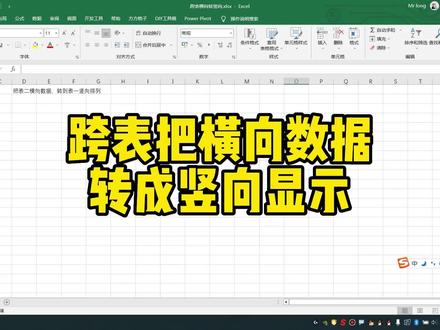 2000多名师生徒步54公里跨表把横向数据转成竖向显示 #e #excel技巧 #excel