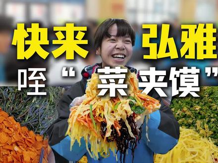 听说西安最近菜夹馍大赛很火?我们弘雅学生申请出战!
#西安菜夹馍大赛来了 #西安弘雅易学技工学校 #初中毕业来弘雅 #职业教育