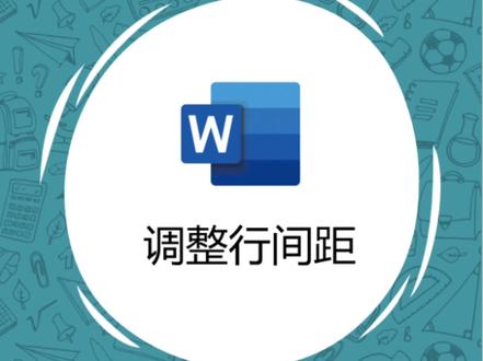 Word文档调整行间距怎么调都不变怎么办?#office办公技巧 #电脑知识 #知识分享 #word #wps