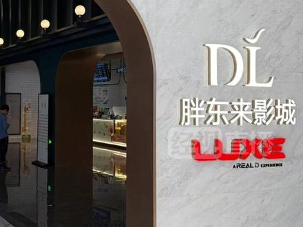 胖东来回应看到烂片可退款