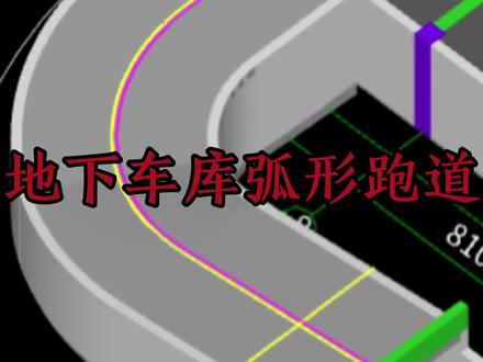 @DOU+上热门 #广联达教程 #车库弧形跑道 #广联达算量 #坡屋面 #木工