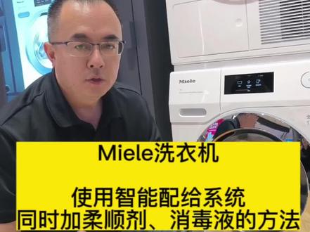 实用的美诺洗衣机小窍门#miele洗衣机 #Miele
