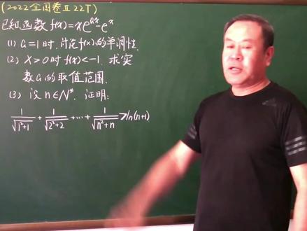 2022全国新高考数学二卷导数压轴题解析 #高中数学 #高考 #数学思维
