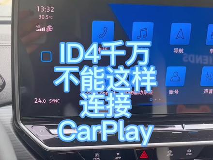 #上热门🔥 #大众id4 #新能源汽车 #用车小知识 大众ID4的CarPlay连接使用方法和注意事项!(最新视频已经更新无线carplay连接可以不用车机热点了)