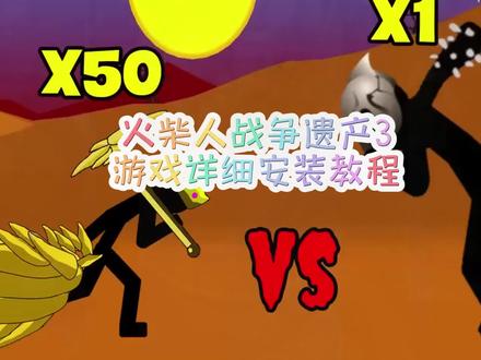 火柴人战争遗产手机版,火柴人战争遗产fm修改器,火柴人战争遗产无尽丧尸模式,火柴人战争遗产背水一战,火柴人战争遗产3怎么解锁全部卡牌,火柴人战争遗产3通关教程,火柴人战争遗产3内置功能菜单,火柴人战争遗产3修改器,火柴人战争遗产3在哪下载,火柴人战争遗产手机修改器,火柴人战争遗产手机版下载软件,火柴人战争遗产手机代码,火柴人战争遗产手机平板怎么下载,火柴人战争遗产手机版在哪下,火柴人战争遗产手机版有什么秘密,火柴人战争遗产手机版玩具,火柴人战争遗产手机版素材,火柴人战争遗产免登陆,火柴人战争遗产免费玩不用实名,火柴人战争遗产不用验证码,火柴人战争遗产fm版密码是多少,火柴人战争遗产修改器下载