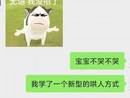 调戏对象小技巧,嘿嘿,这对象太好玩了#聊天记录 #情侣聊天 #和crush的聊天记录 #抽象 #调戏对象
