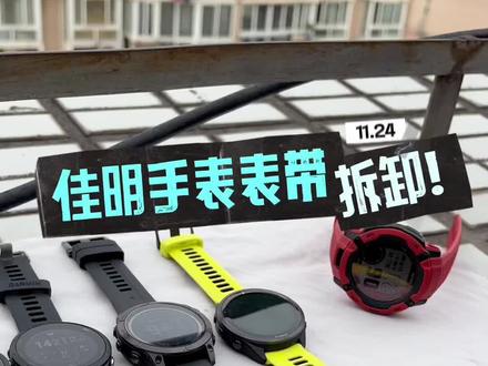 Garmin佳明手表目前常规型号表带拆卸方法#运动手表 #智能腕表 #garmin佳明易尔路