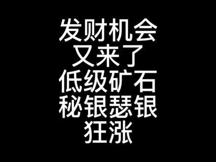 #怀旧游戏 #魔兽世界 瑟银秘银狂涨大家赶紧去采#为了部落 #我的游戏故事