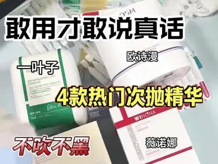 夏季晒后修护热门次抛精华推荐!#次抛精华#次抛精华推荐#次抛精华真实测评#次抛护肤品#精华液推荐