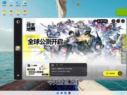 终末地画面卡死解决教程,手把手带你解决。