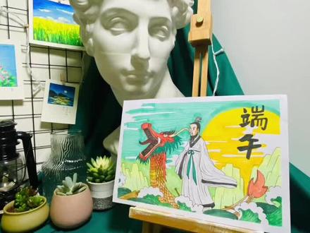 端午节源自天象崇拜,由上古时代祭龙演变而来。楚国诗人屈原在五月初五跳汨罗江自尽,后人亦将端午节作为纪念屈原的节日!#简笔画 #画画🎨 #创意 #马克笔儿童画 #绘画过程分享