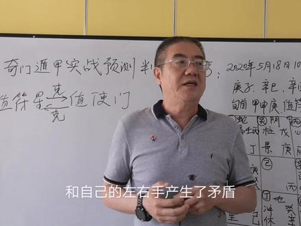 奇门断卦技巧:壬龙老师解析奇门用神与值符值使三者的互克关系