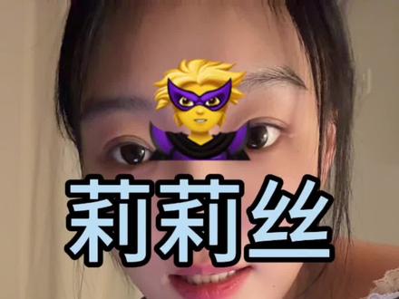 莉莉丝,实则反派罢了。 #星盘 #莉莉丝 #占星