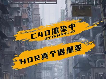 你以为的不是你以为的,选一张好的HDR贴图的重要性#c4d #c4d教程