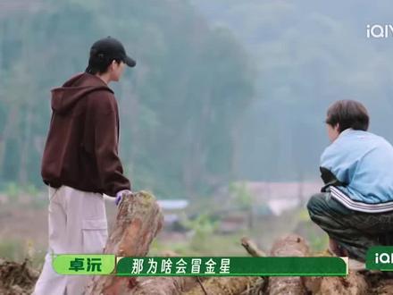 原来这么早就闪到腰了 #卓沅 #种地吧第四季 #十个勤天