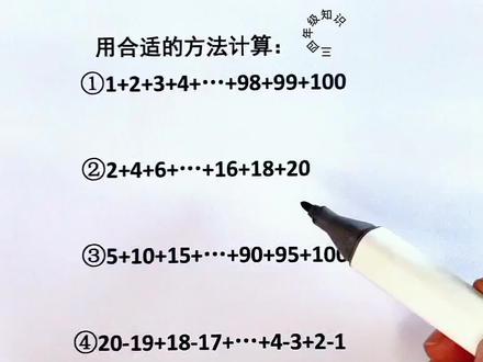 四年级下册教材23页第9题,数列求和简便运算易错题解题方法讲解,家长收藏,让孩子做一做这套简便计算专项练习#易错题#简便计算法