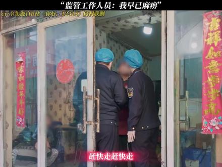 《你好,12315》监管工作人员:我早已麻痹#你好12315 #每周B看