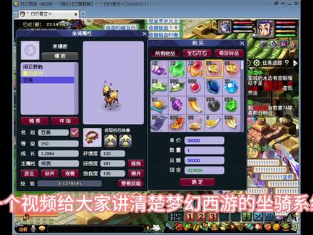 全网最细坐骑系统 #梦幻西游#梦幻西游电脑#我的游戏日常