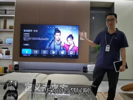 #华为全屋智能 #华为智慧屏 华为智慧屏功能讲解