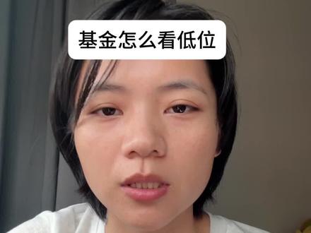 纯个人分享,入市须谨慎,自己的钱要自己做主#投资需谨慎 #基金小白 #基金理财 #基金 #个人分享