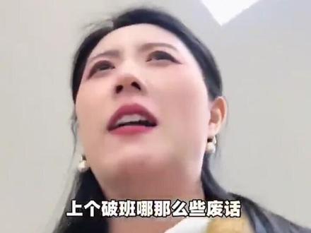 女子的领导让她过去,她受不了当场发出吐槽,网友:姐_你真的太勇了#职场 #吐槽 #老板 #抖音二创激励计划