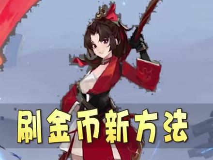 冒险挑战模式取消后,三个刷金币新方法奉上 。 点视频左下角小程序,参与答题赢皮肤盲盒,皮肤均为热门皮肤!#测一测 #王者荣耀 @DOU+小助手 @DOU+上热门