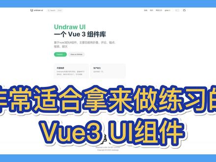 【开源推荐一百四十五期】Undraw UI 一个 Vue 3 组件库 基于vue3的UI组件,主要功能有折叠,评论,锚点,搜索,聊天#程序员 #编程 #前端