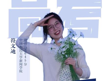 高考不是终点,人生是旷野,不是轨道 从高考的遗憾到迈入大学,在一次次尝试中,我更坚定了自己的梦想!高考可以失误,但你的未来,永远有无限的可能!#2025高考 #100个关于高考的故事 #高考 #学霸 #高中生