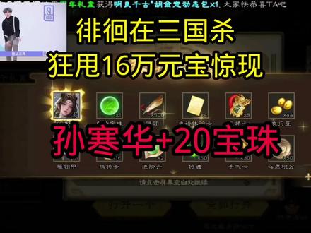 孙寒华不是随便出轻轻松松#三国杀