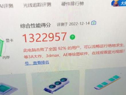 鲁大师跑分132W,还有谁,哈哈😄