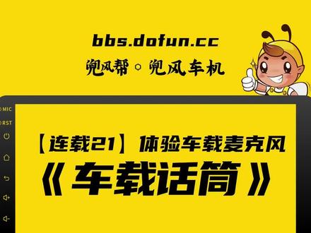 【兜风车机·连载21】几万块的桑塔纳居然能在车里K歌?#车载K歌