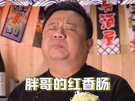 #十万个怎么做 深夜食堂同款章鱼香肠!老大,你的红香肠做好了!